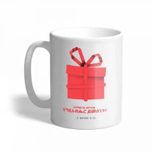 ‘His Indescribable Gift’ Mug