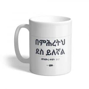 ‘I Rejoice in Your Mercy’ Mug