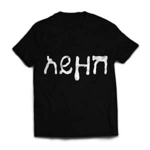 'Ayzosh' T-shirt